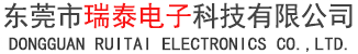 东莞市瑞亚电子有限公司